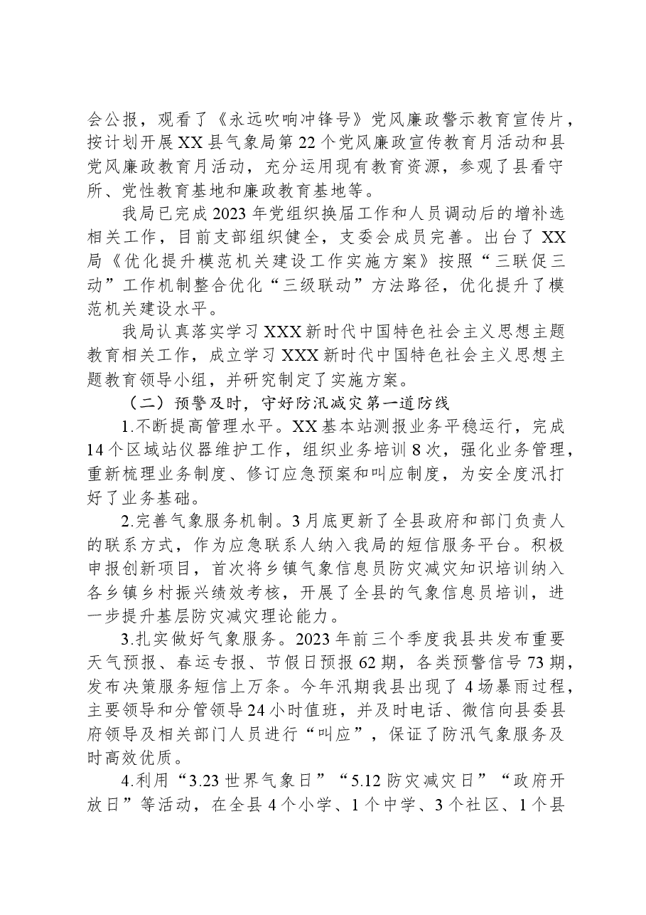 县气象局2023年工作总结和2024年重点工作安排.docx,第2页预览
