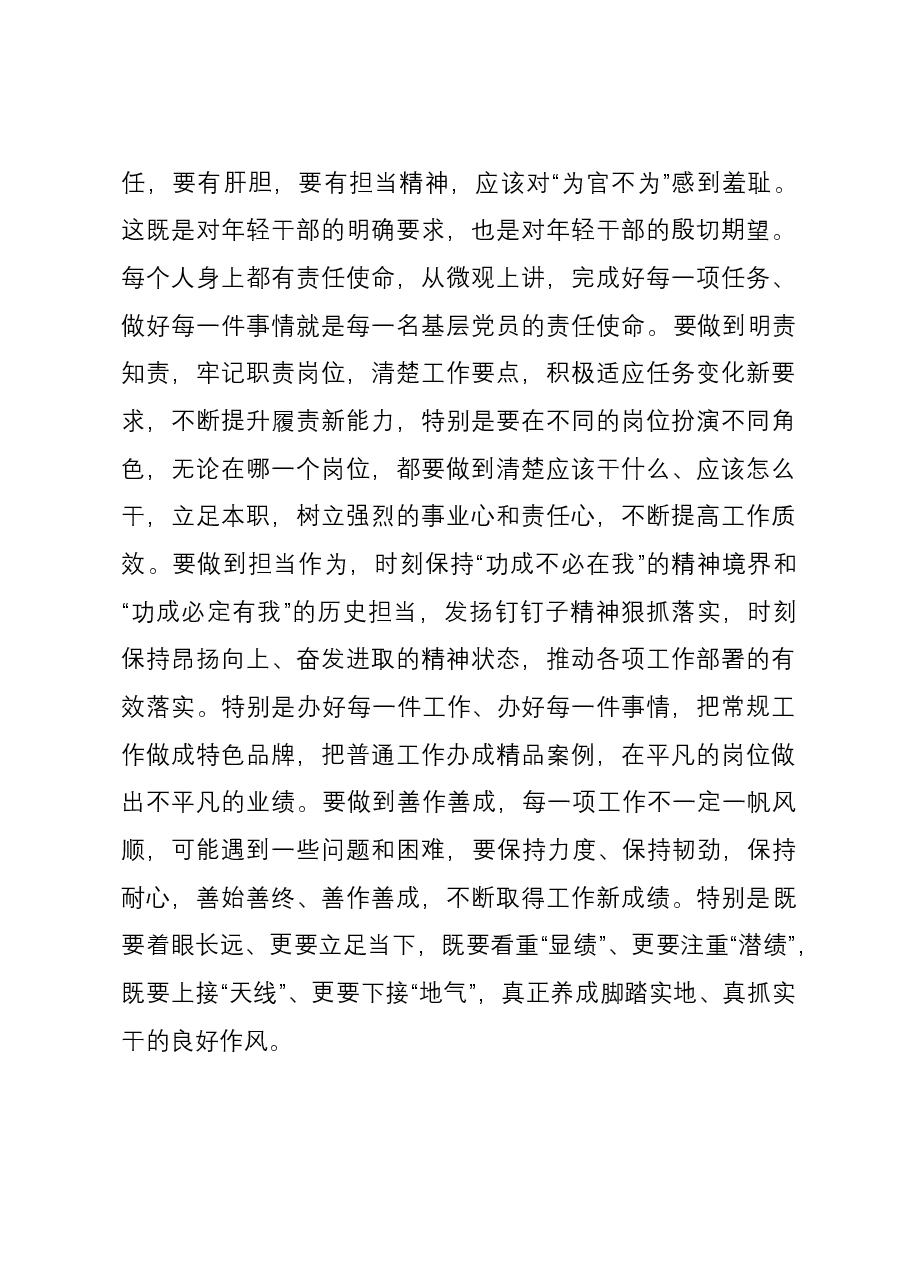 镇党委书记11月份理论学习交流发言.docx,第3页预览