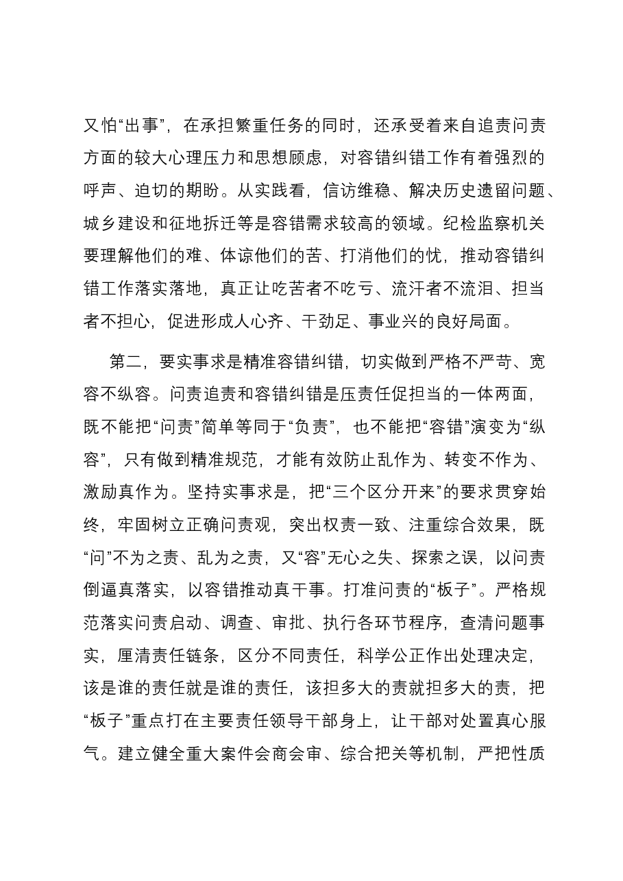 纪委书记在市委理论学习中心组干部队伍建设专题研讨会上的发言.docx,第3页预览