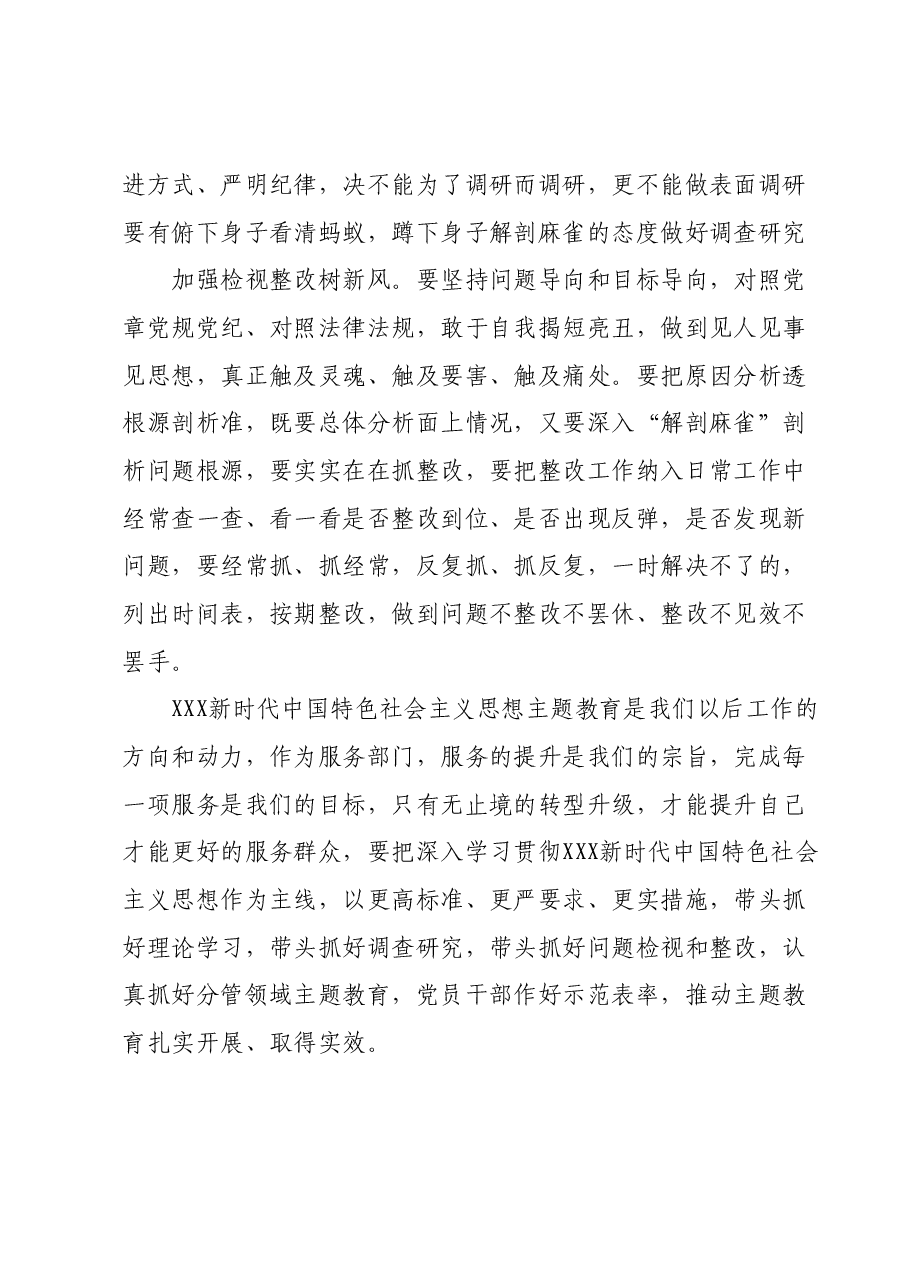 第二批主题教育心得01.docx,第3页预览