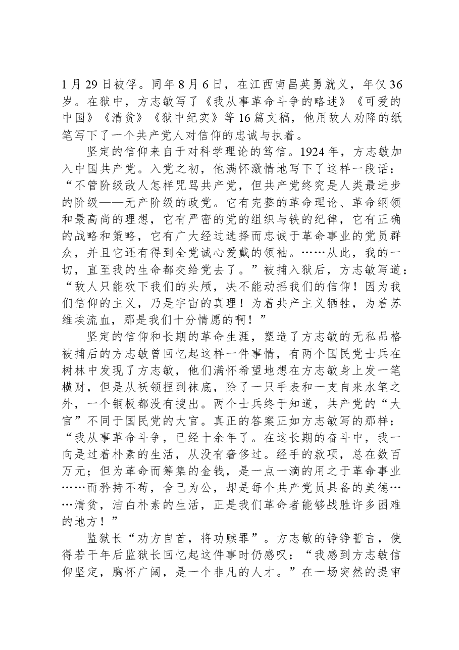 党课:重温入党初心强党性+坚定理想信念筑根基.docx,第4页预览
