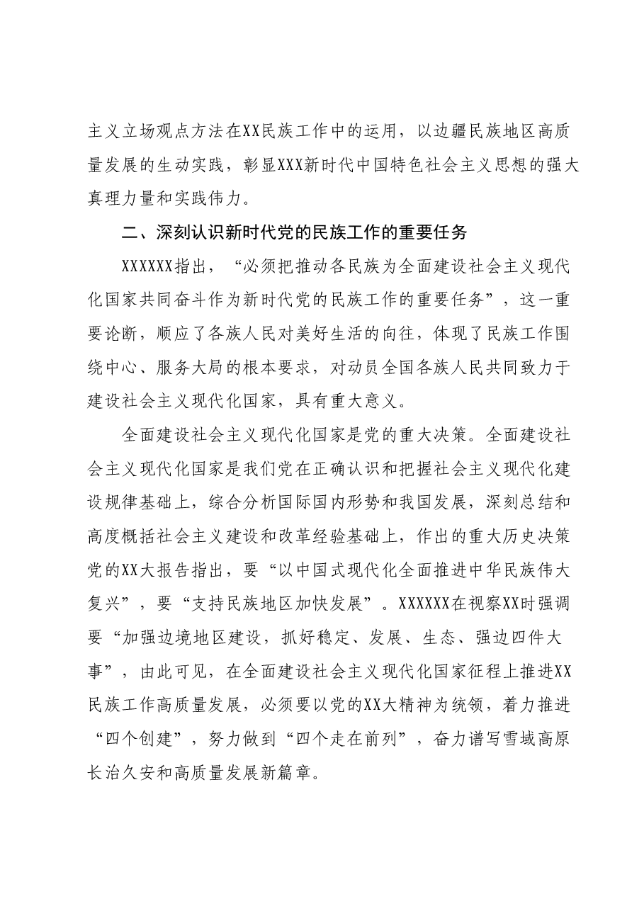 民宗局主题教育心得体会.docx，第2页预览