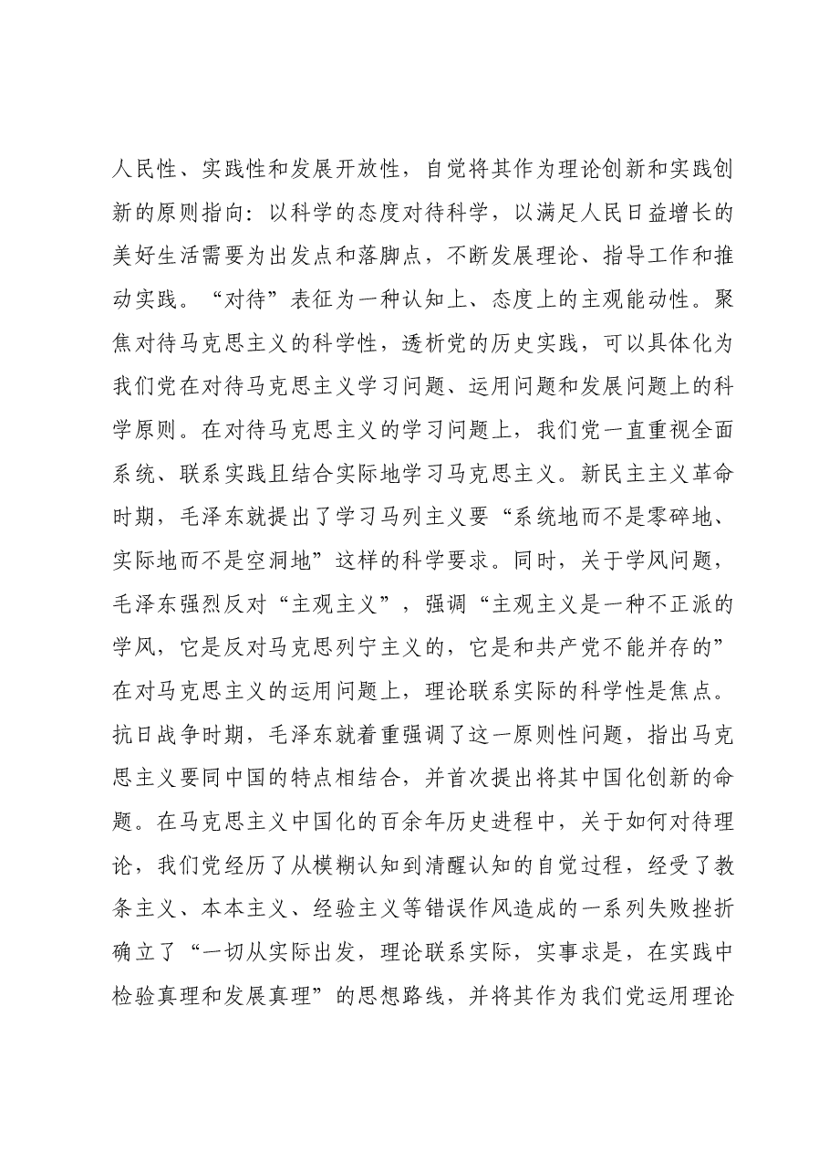 党课:深刻领会和把握百年大党的理论自觉.docx,第3页预览