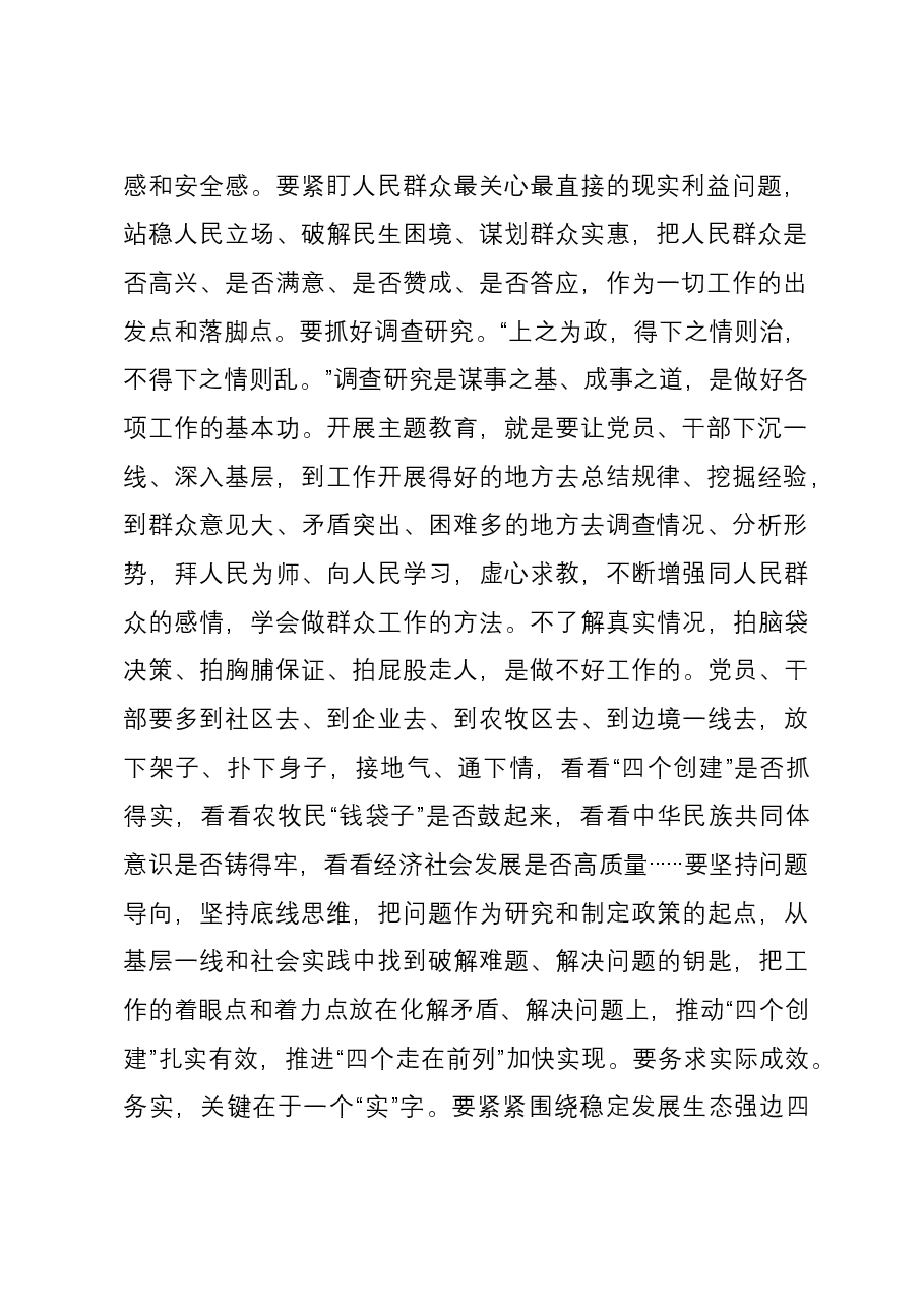 主题教育以学正风心得体会.docx,第2页预览