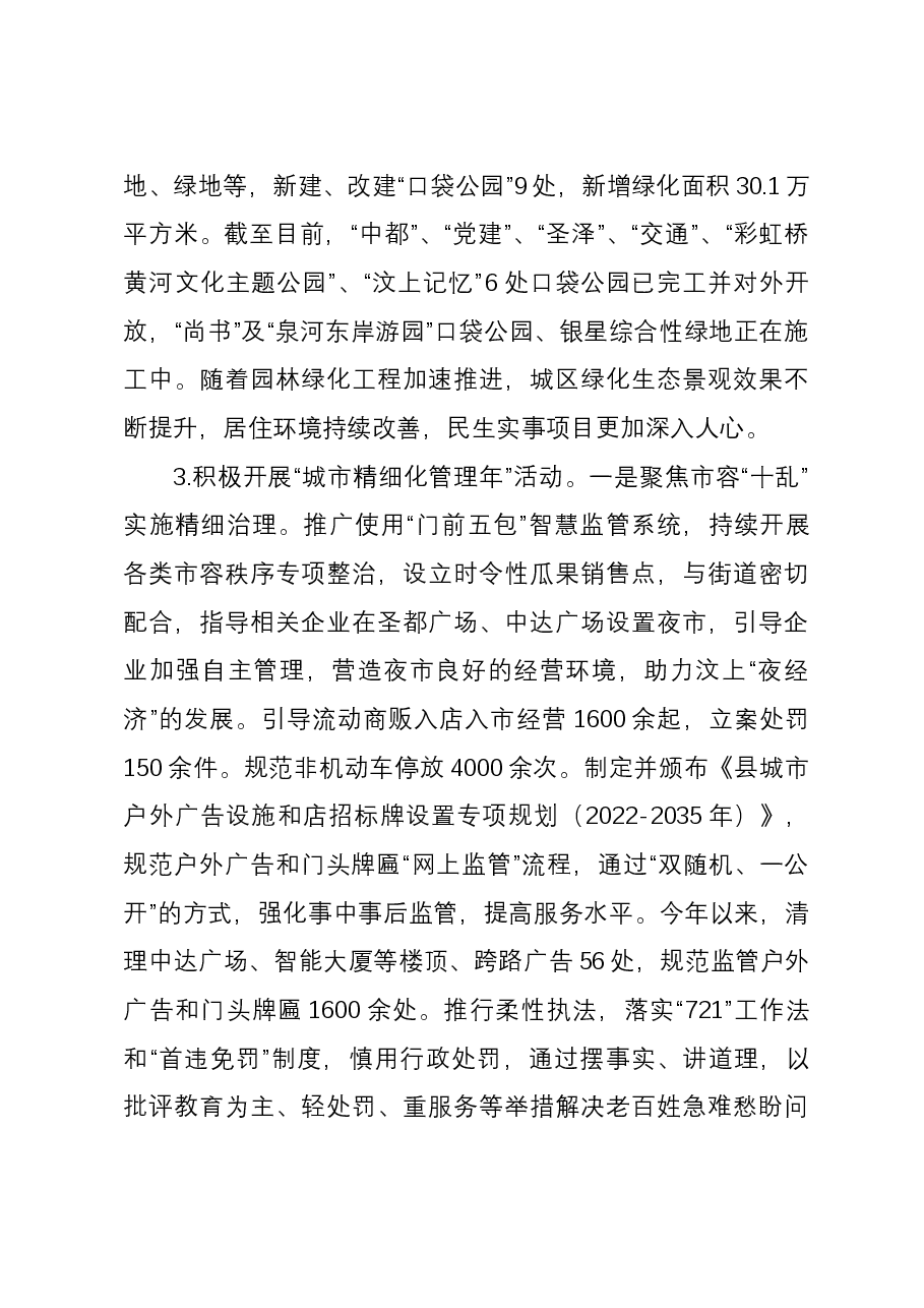 县综合行政执法局2023年工作总结及2024年工作计划.docx，第2页预览