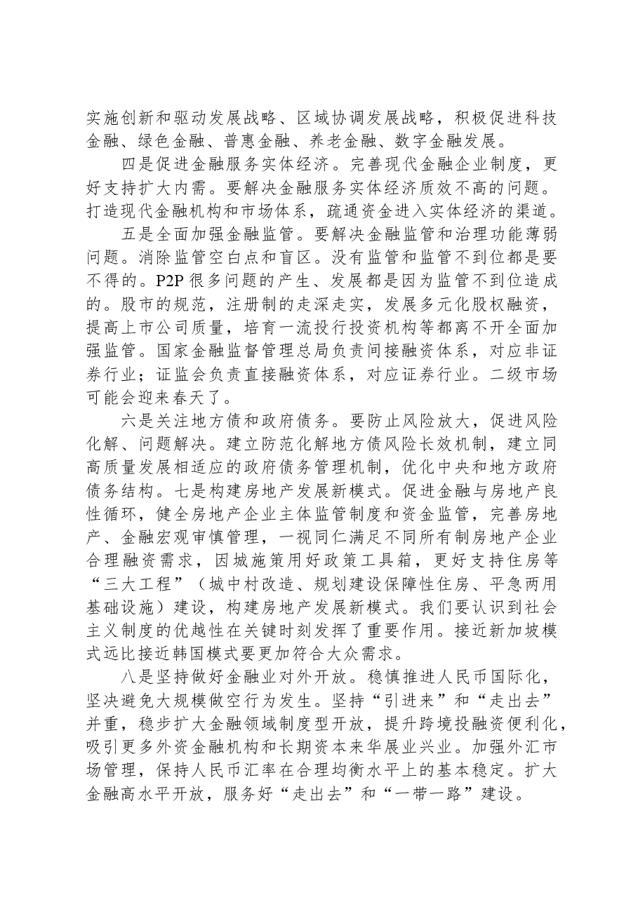 2023年中央金融工作会议学习体会.docx,第2页预览