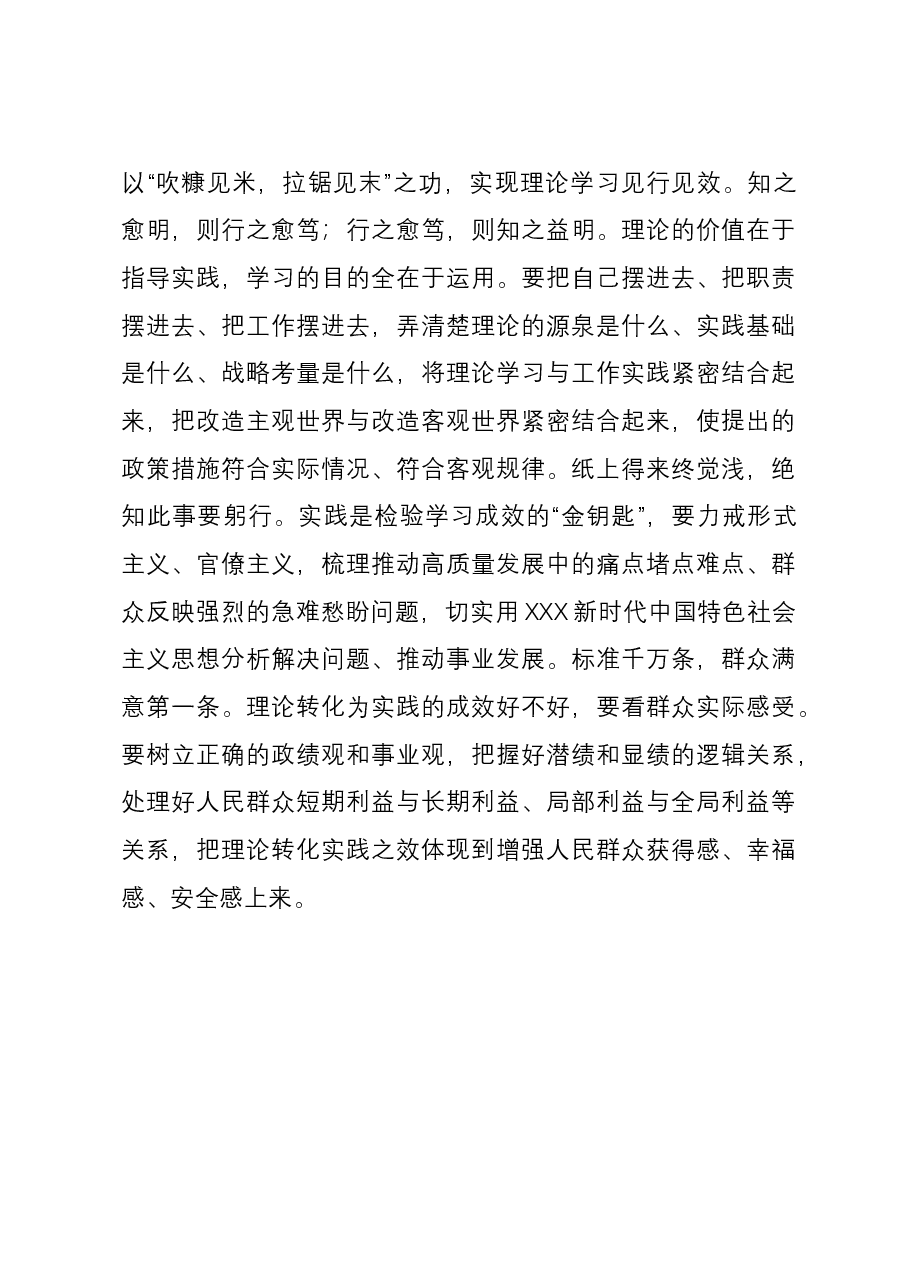 座谈发言:在强化理论学习中提升自我.docx,第3页预览