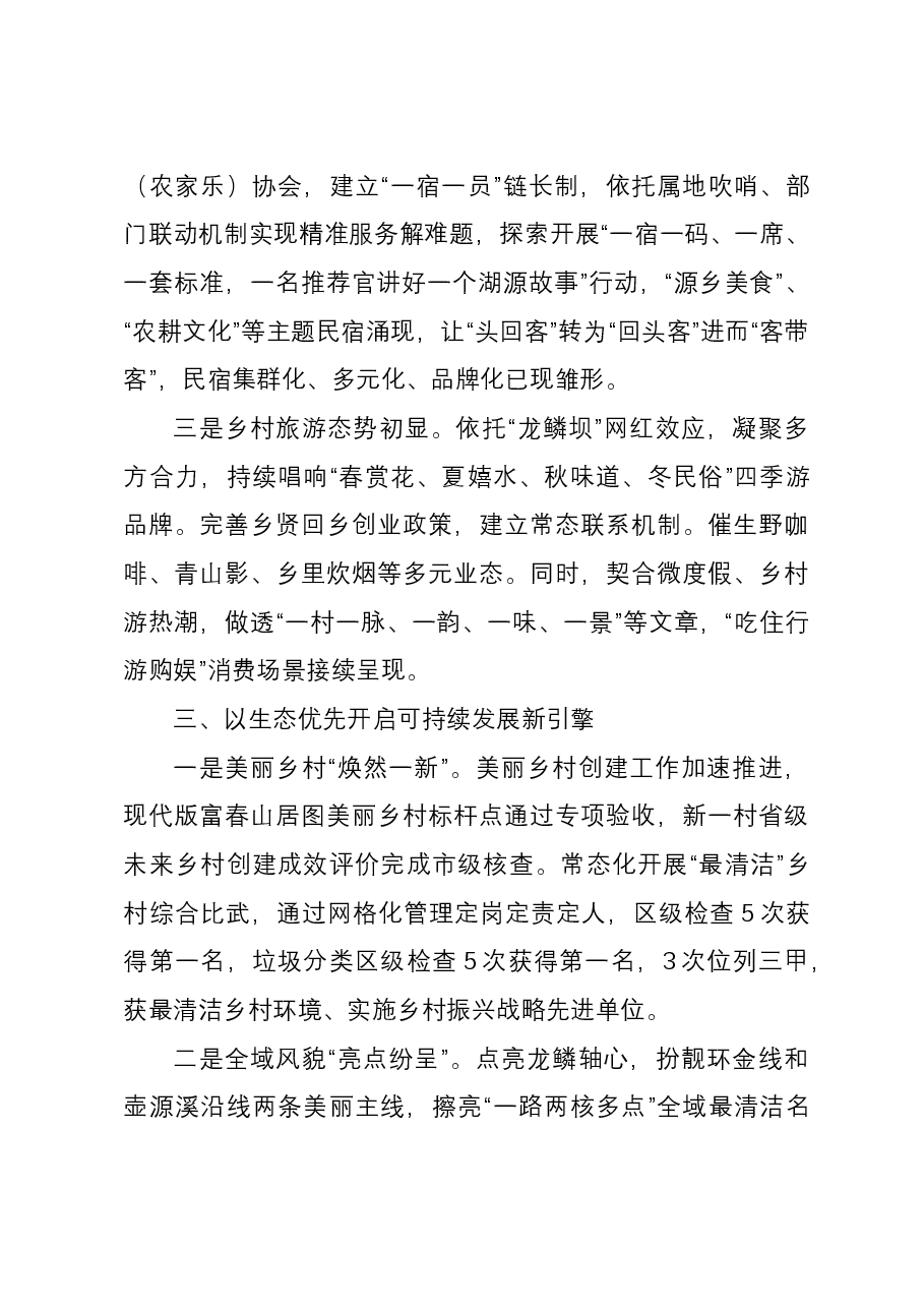 乡2023年工作总结及2024年工作思路.docx,第3页预览