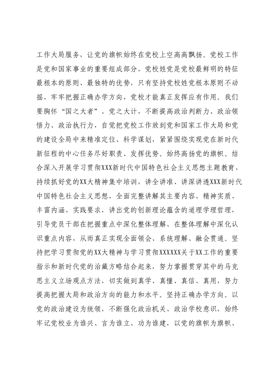 主题教育心得体会01.docx,第2页预览