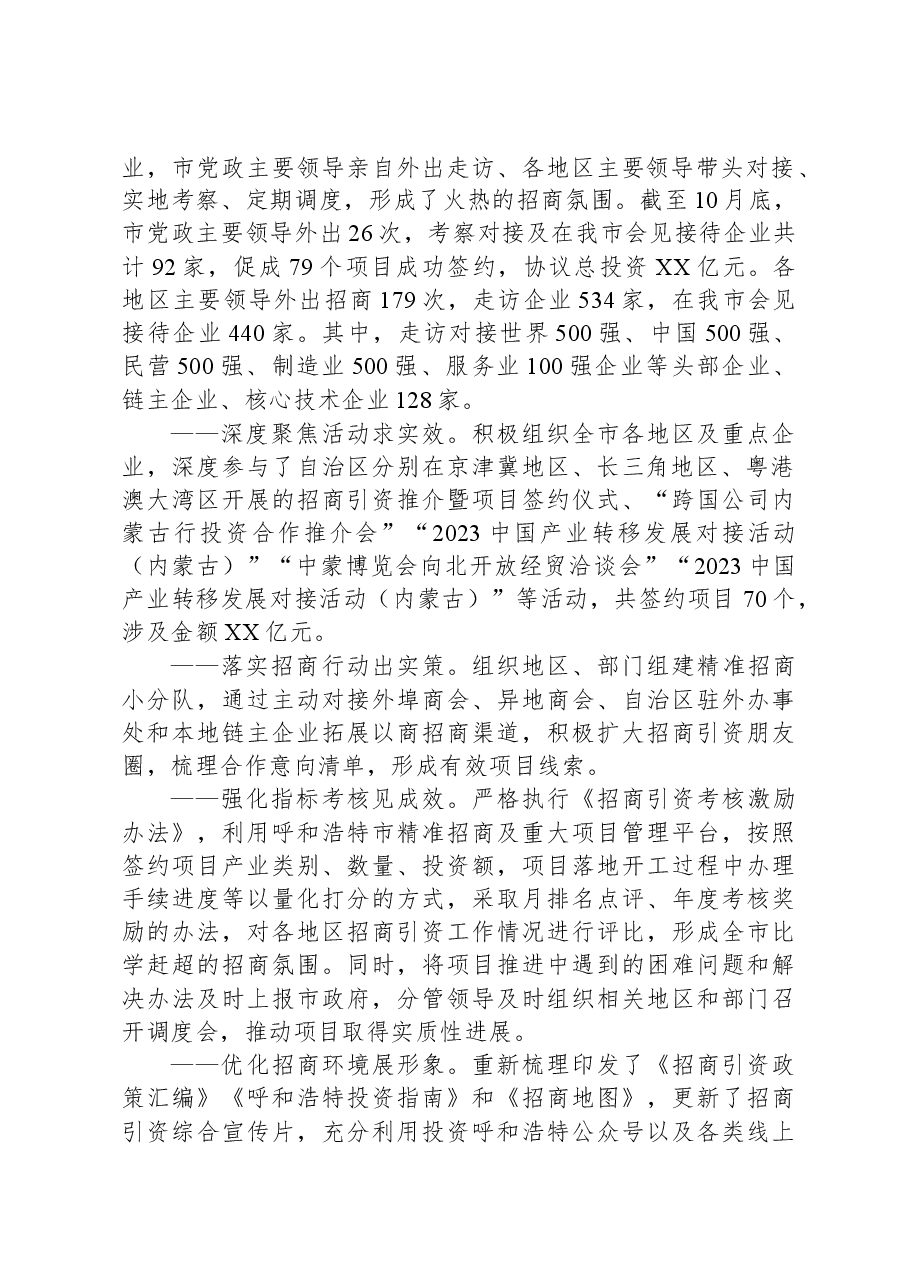2023年工作总结及2024年工作安排.docx,第2页预览
