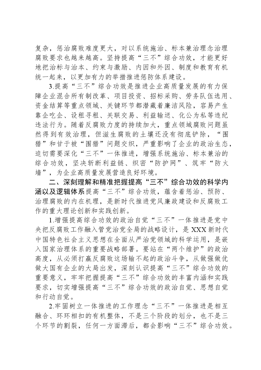 纪检干部心得体会.docx,第2页预览