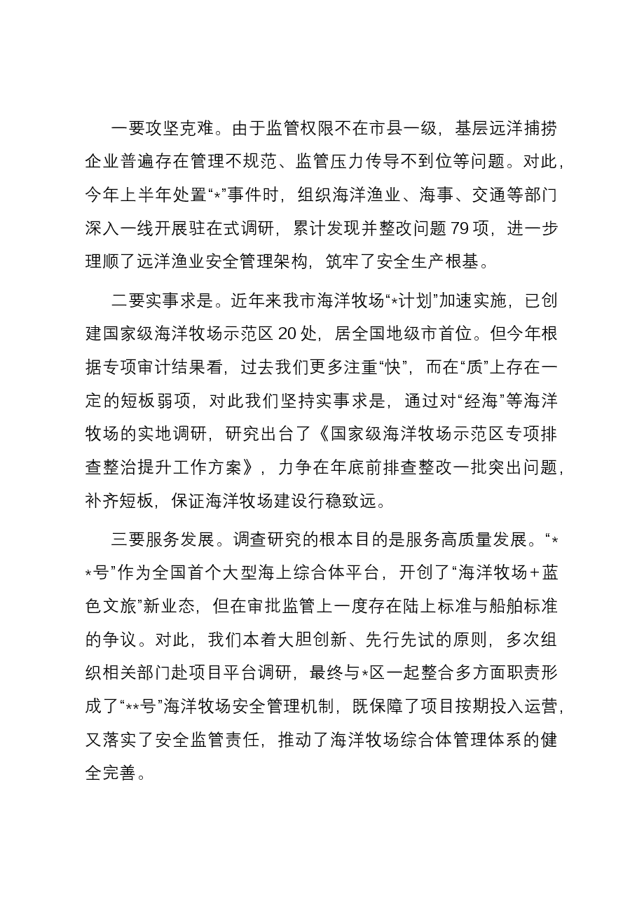 主题教育读书班交流发言:深入开展调查研究全力推动改革创新 为全市高质量发展尽职责作贡献.docx,第4页预览