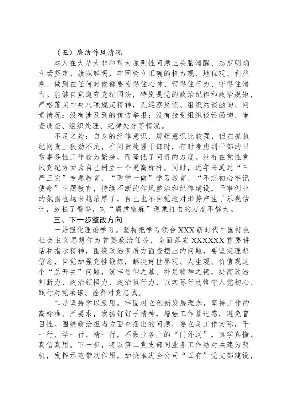 集团公司党委书记2023年度自评材料.docx,第4页预览