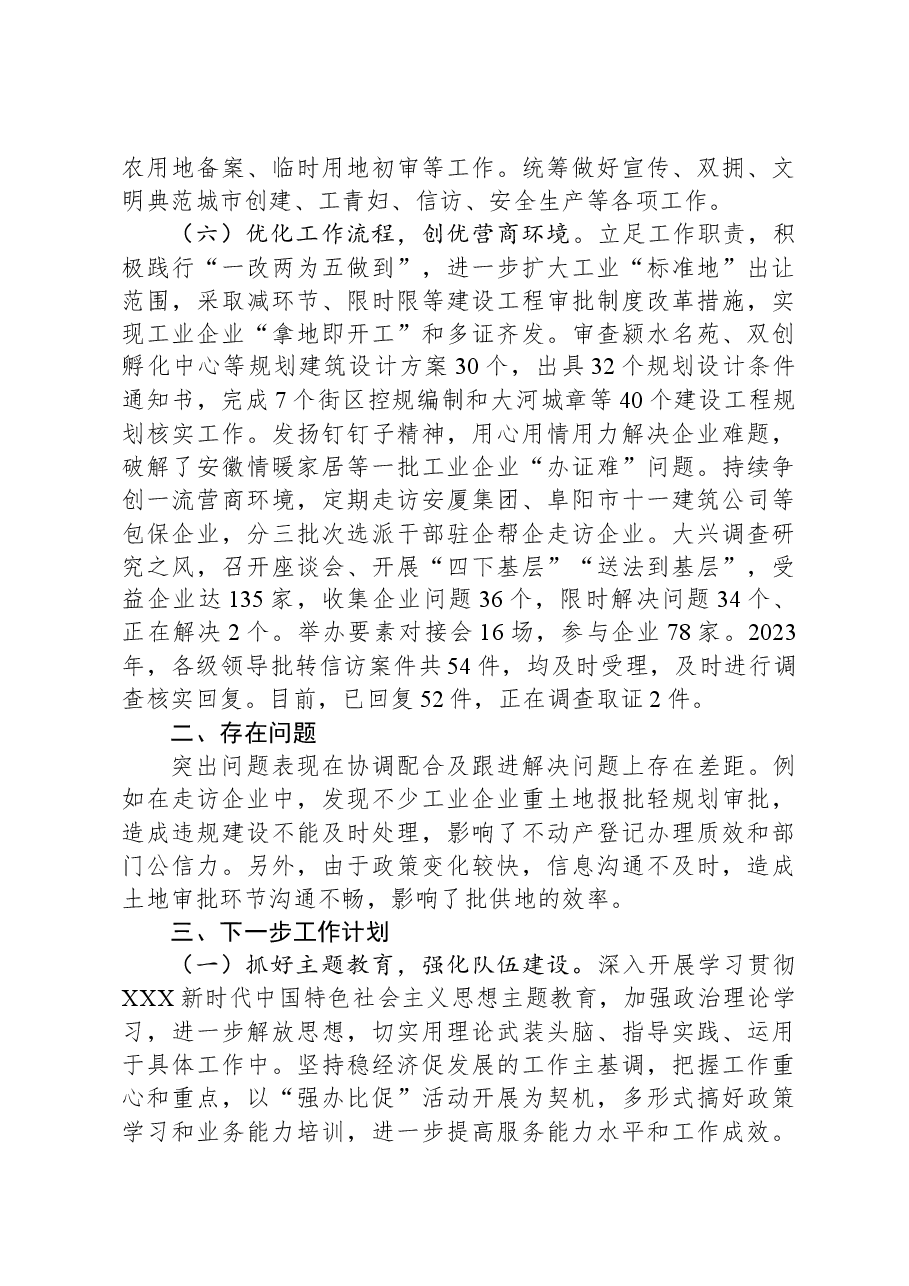 (12篇)2023年度工作总结和2024年度工作计划汇编.docx,第4页预览