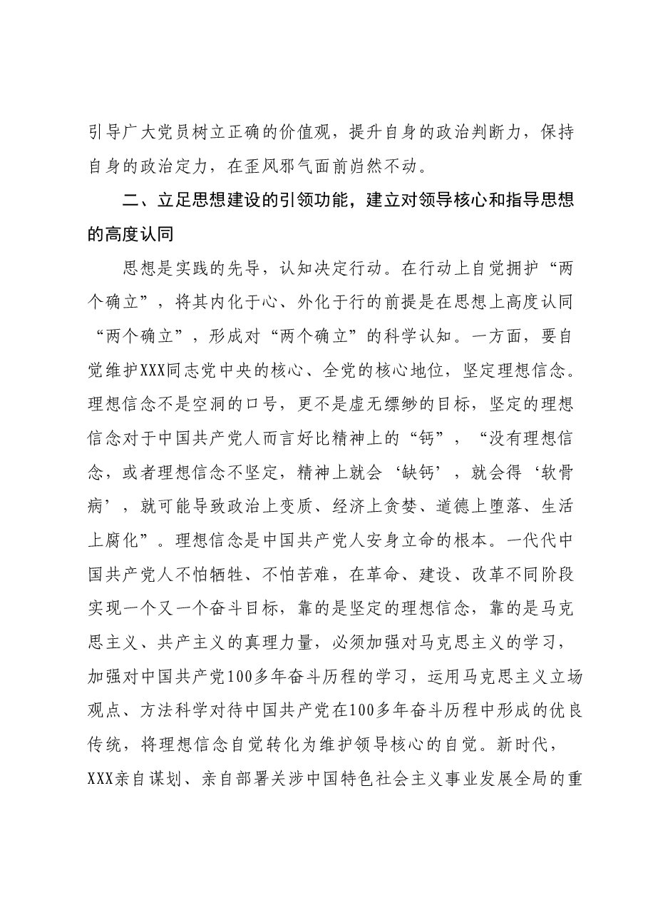 第二批主题教育专题党课:将拥护“两个确立”的自觉转化为做到“两个维护”的自觉.docx,第4页预览