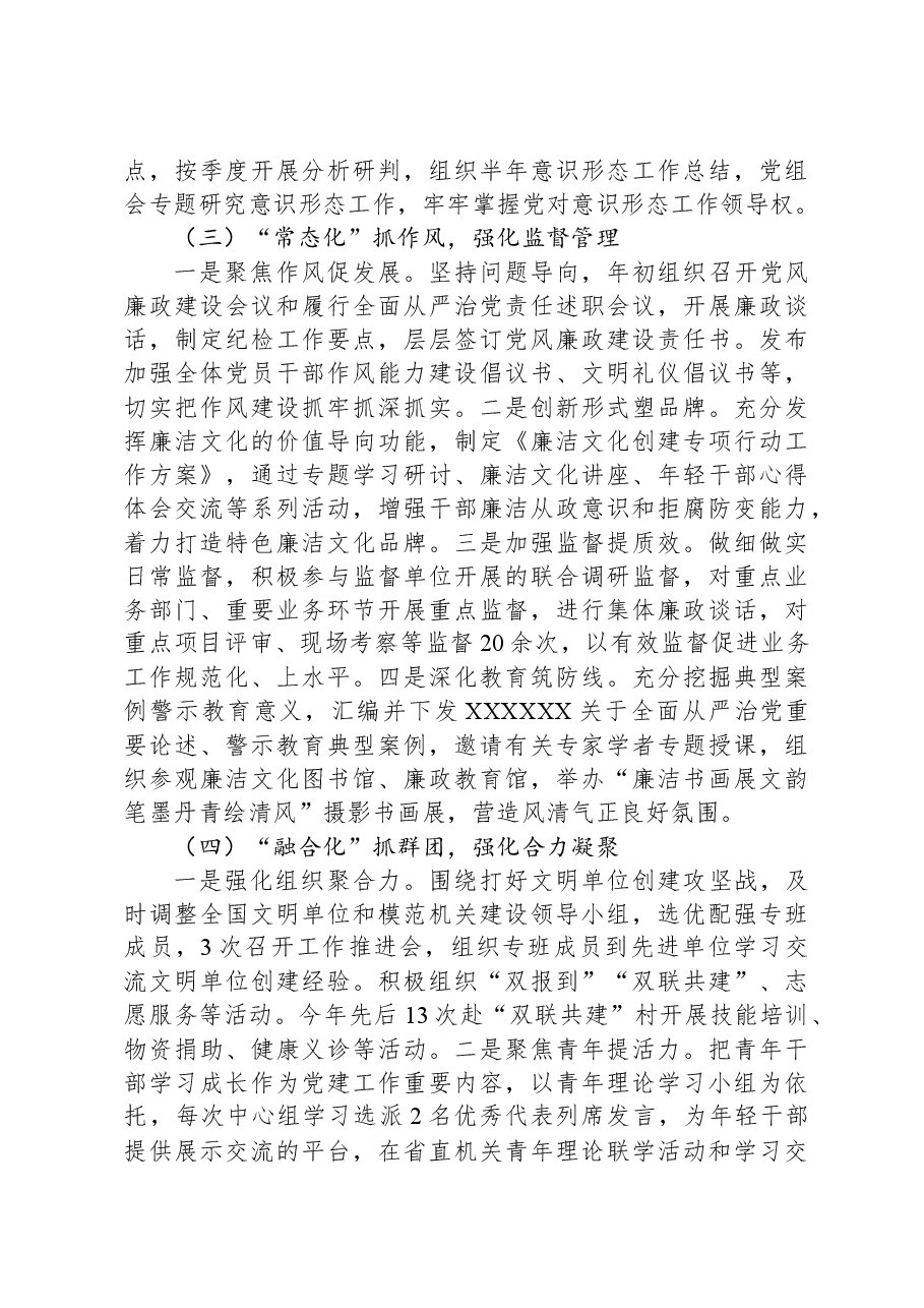 2023党组党建工作总结及下一步工作计划.docx，第3页预览
