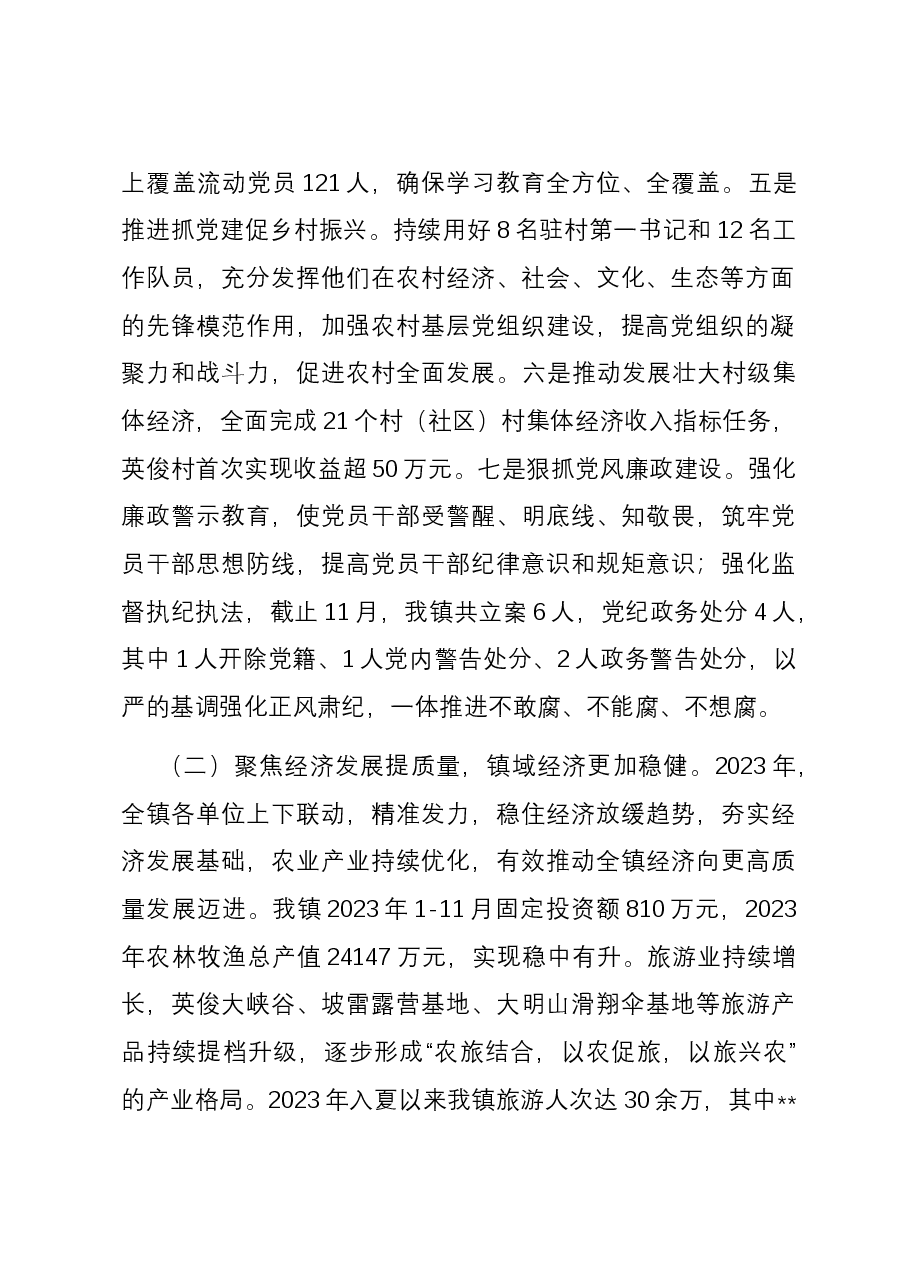 乡镇2023年工作总结及2024年工作计划.docx,第2页预览