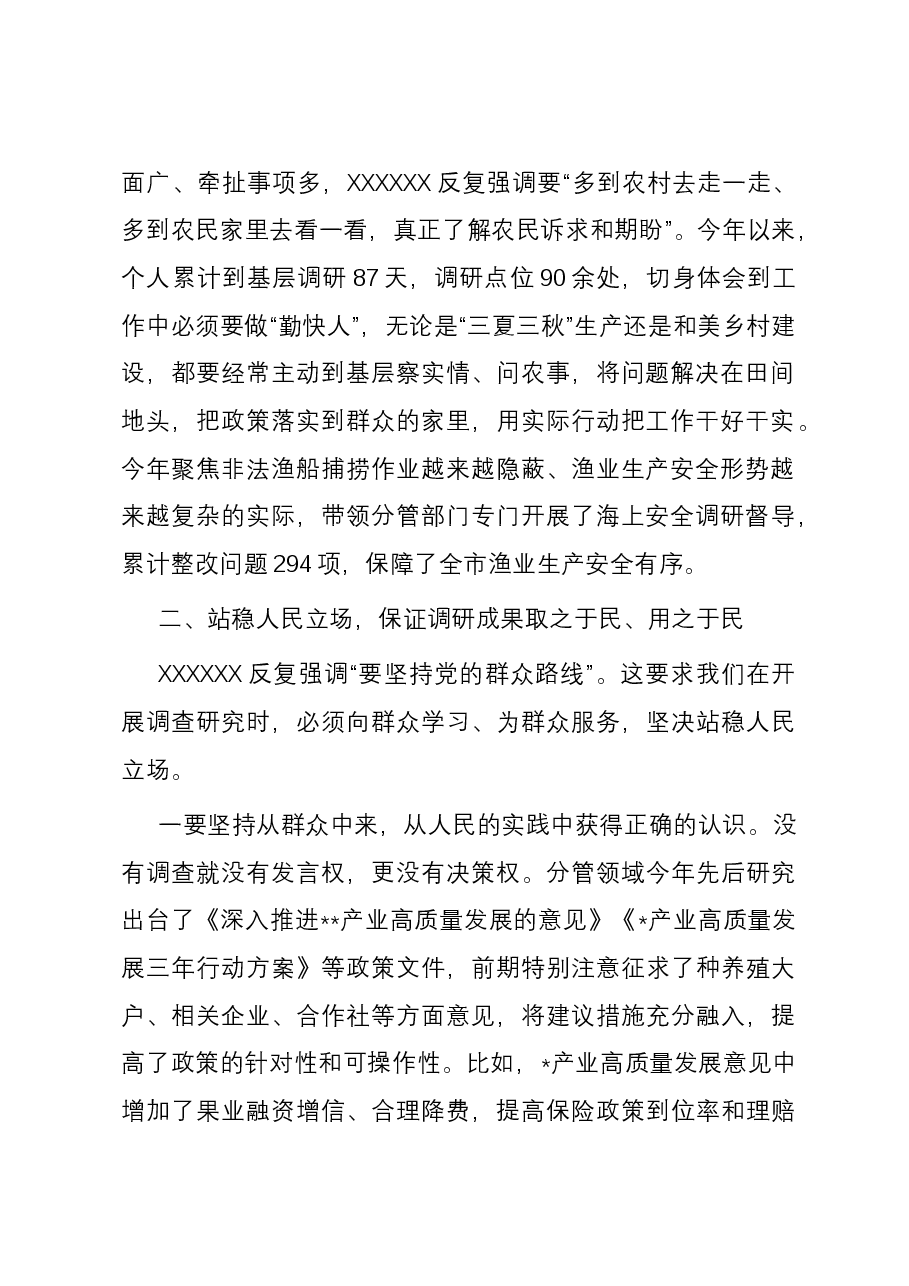 主题教育读书班交流发言:深入开展调查研究全力推动改革创新 为全市高质量发展尽职责作贡献.docx,第2页预览