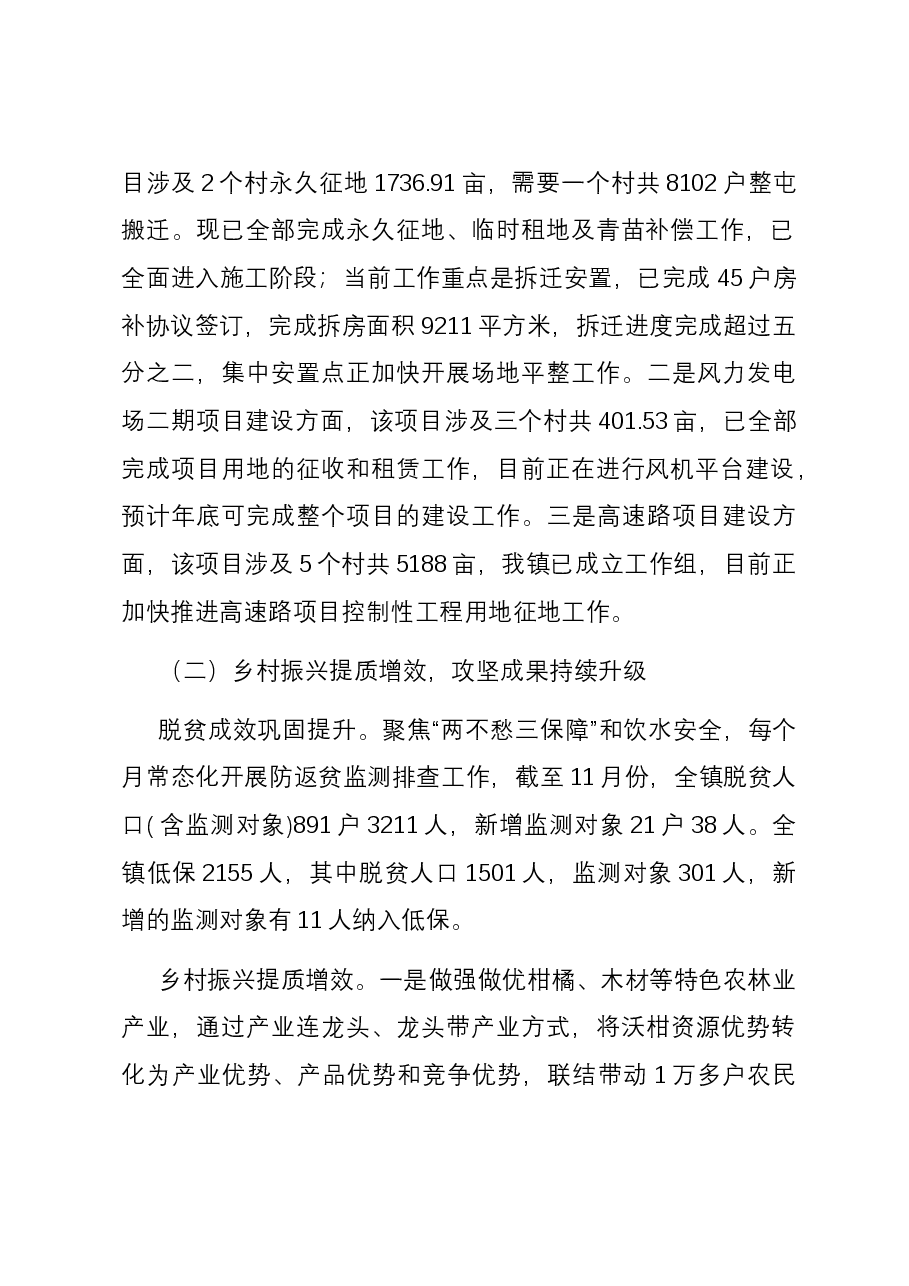 重点乡镇2023年工作总结及2024年工作计划.docx,第2页预览