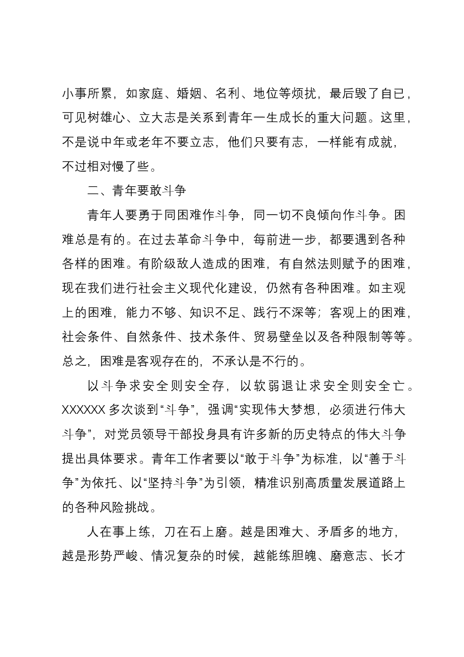 座谈发言:青年应不断提升自己.docx,第2页预览