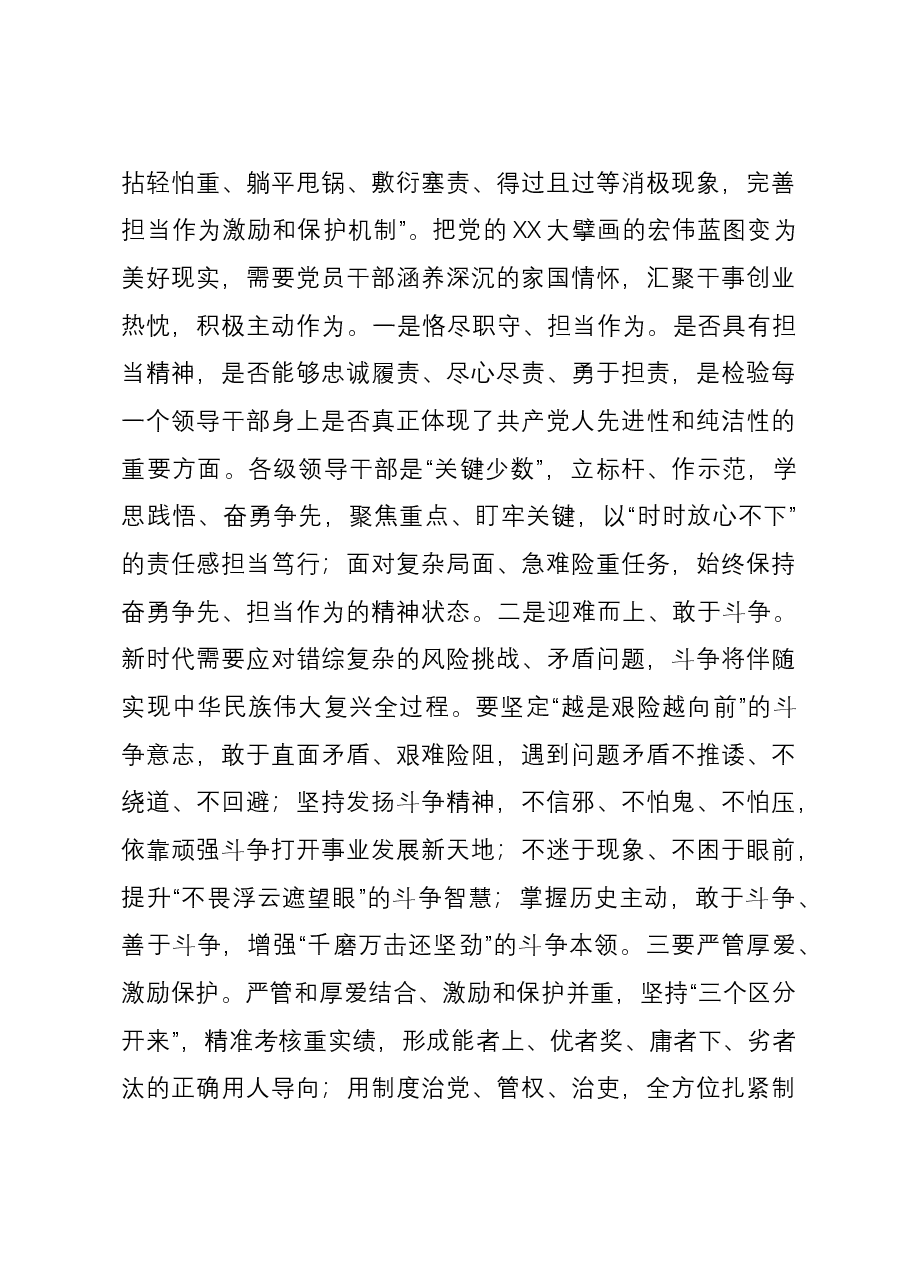 研讨发言:以学促干推动主题教育取得实实在在的成效.docx,第3页预览