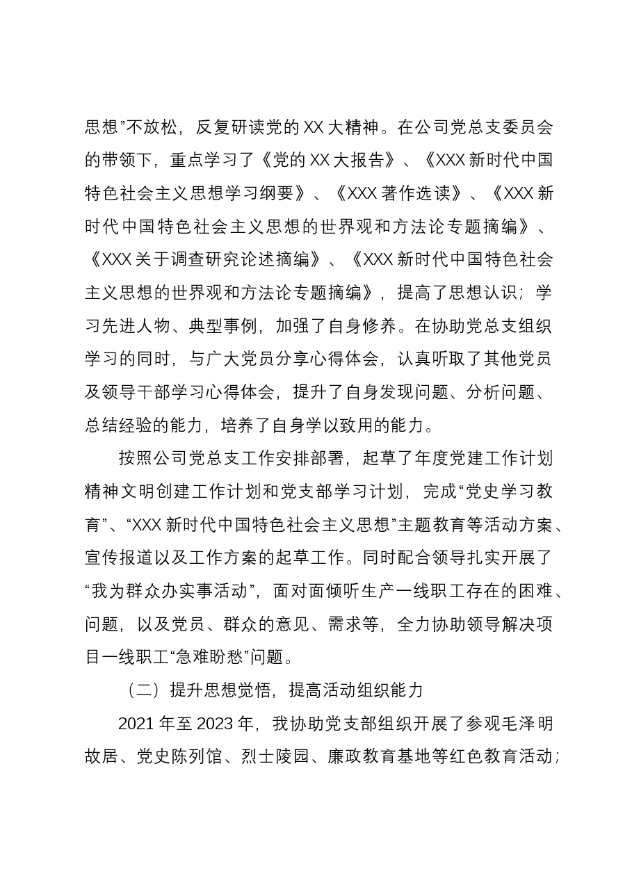 2021-2023年政工工作个人三年工作总结.docx,第2页预览