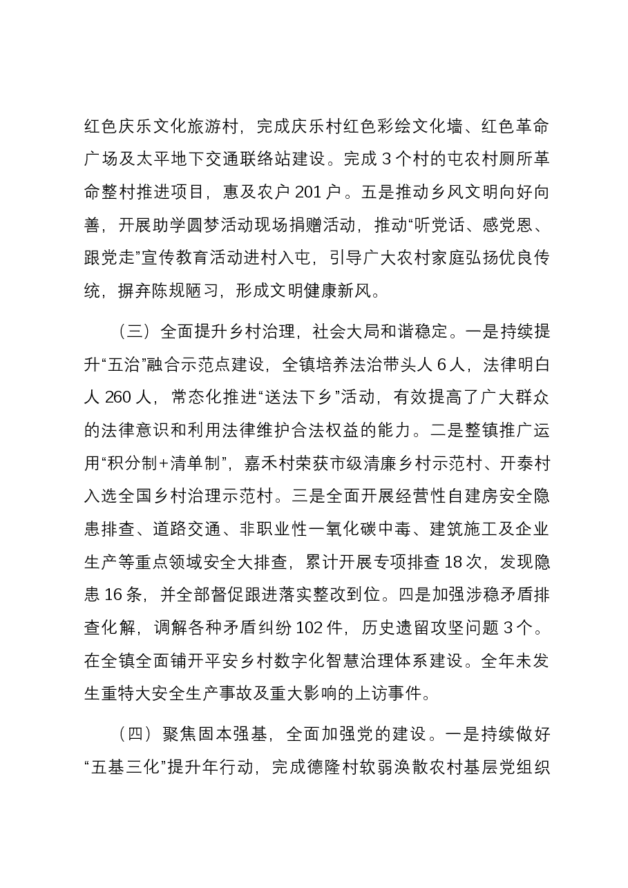 镇2023年工作总结及2024年工作计划01.docx，第3页预览