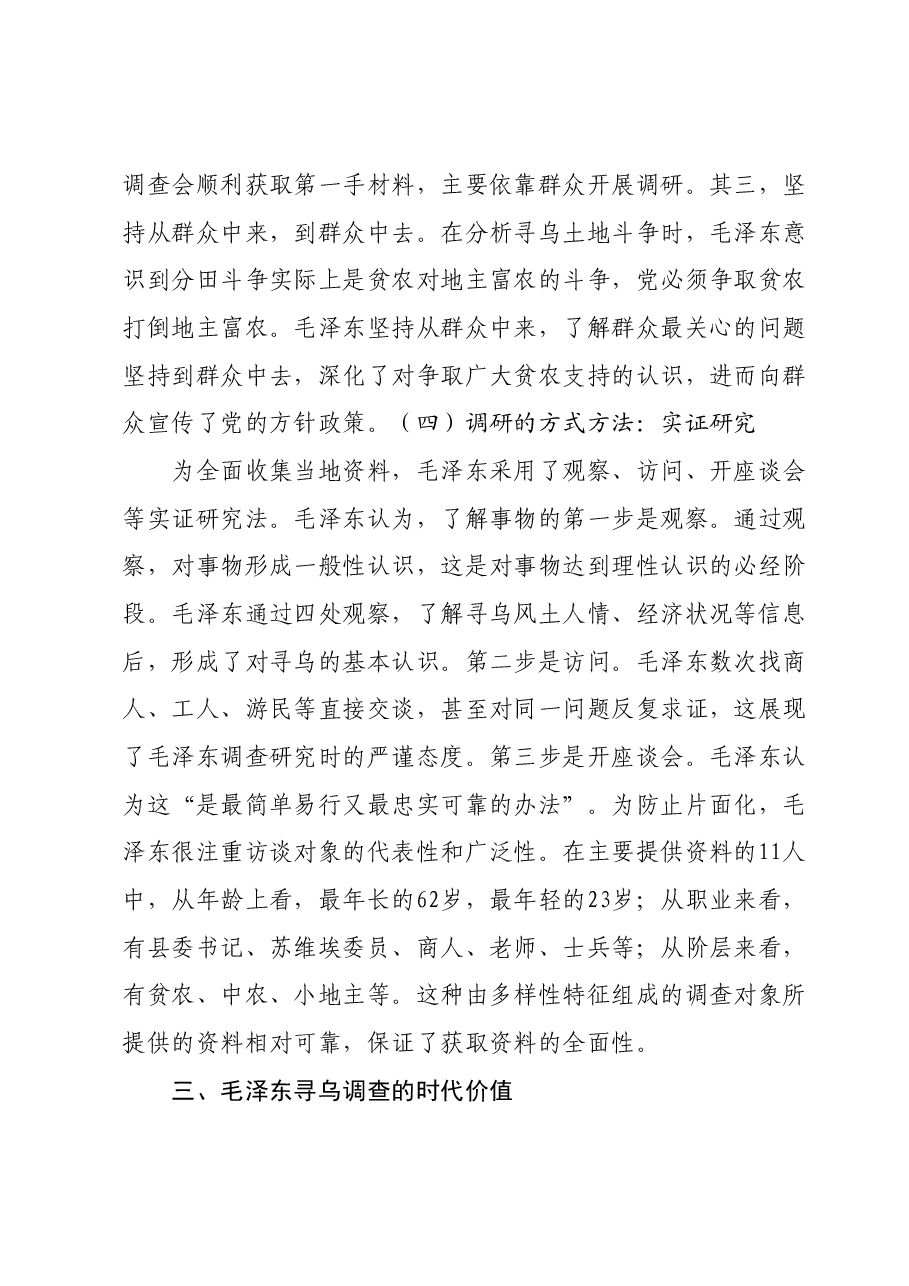 微党课:从《寻乌调查》看如何做好调查研究工作.docx,第4页预览