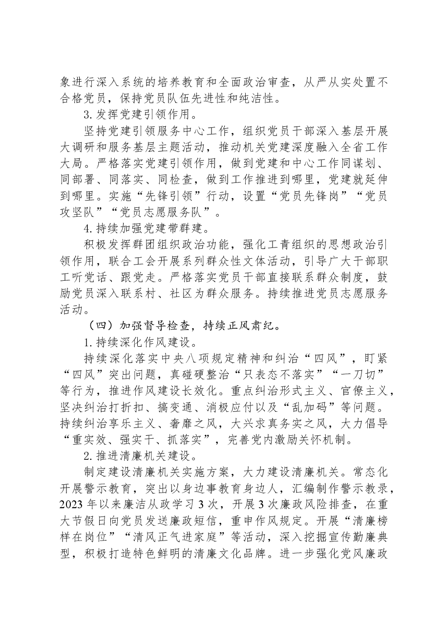 2023年党建工作报告.docx,第4页预览