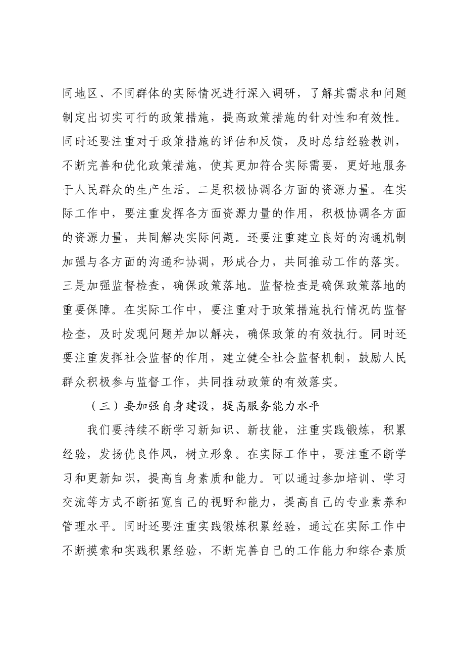 主题教育“四下基层”心得体会.docx,第4页预览