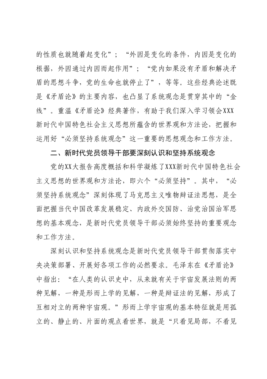 微党课:准确理解和把握“坚持系统观念”.docx,第2页预览