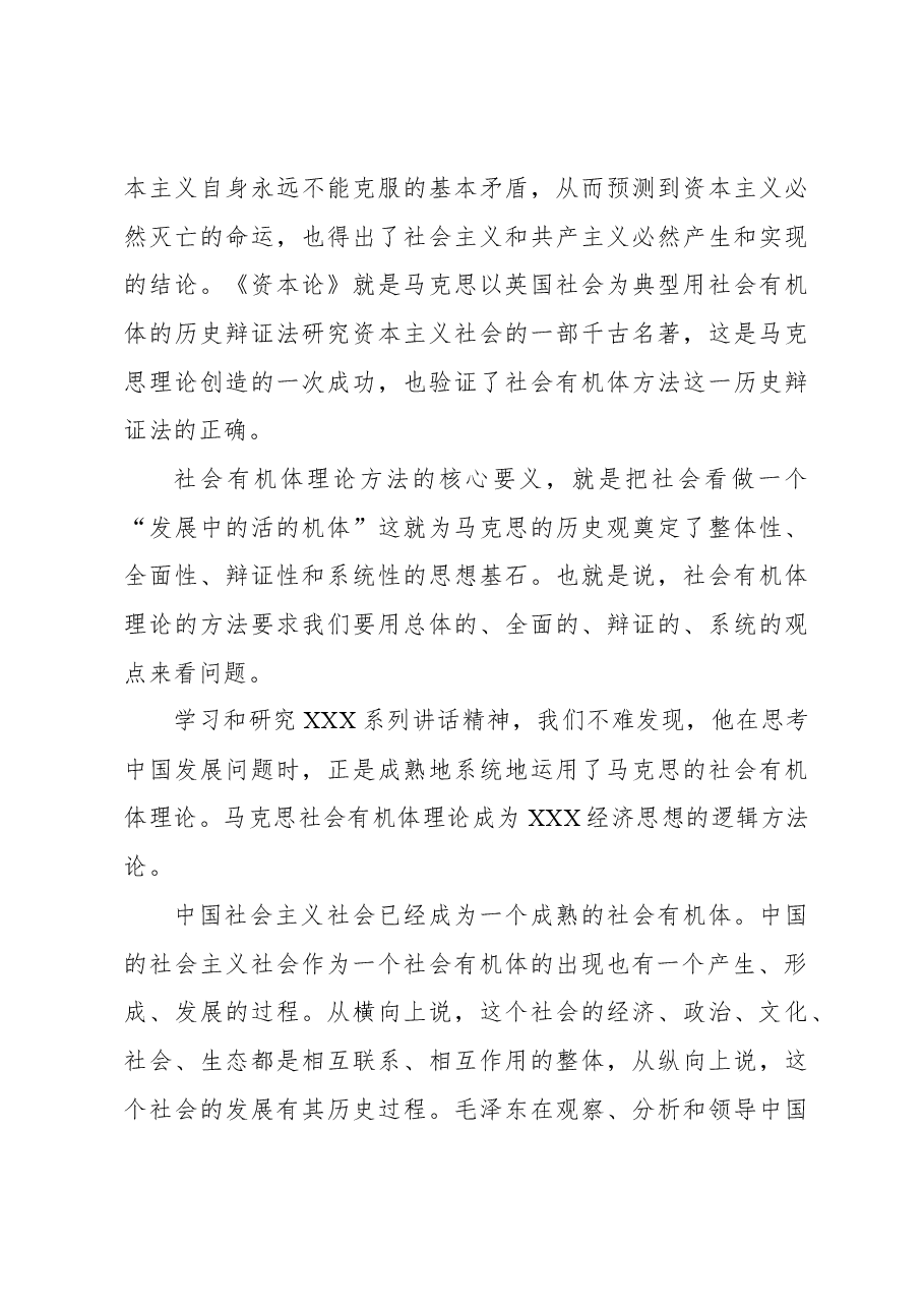 学习经济思想精神心得体会:经济思想的理论逻辑.docx,第4页预览