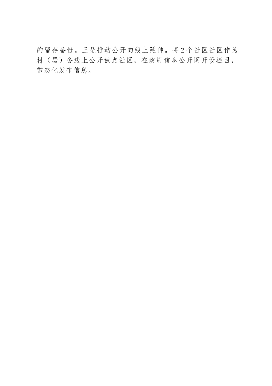 2023年县基层政务公开提升行动工作落实情况总结.docx,第4页预览