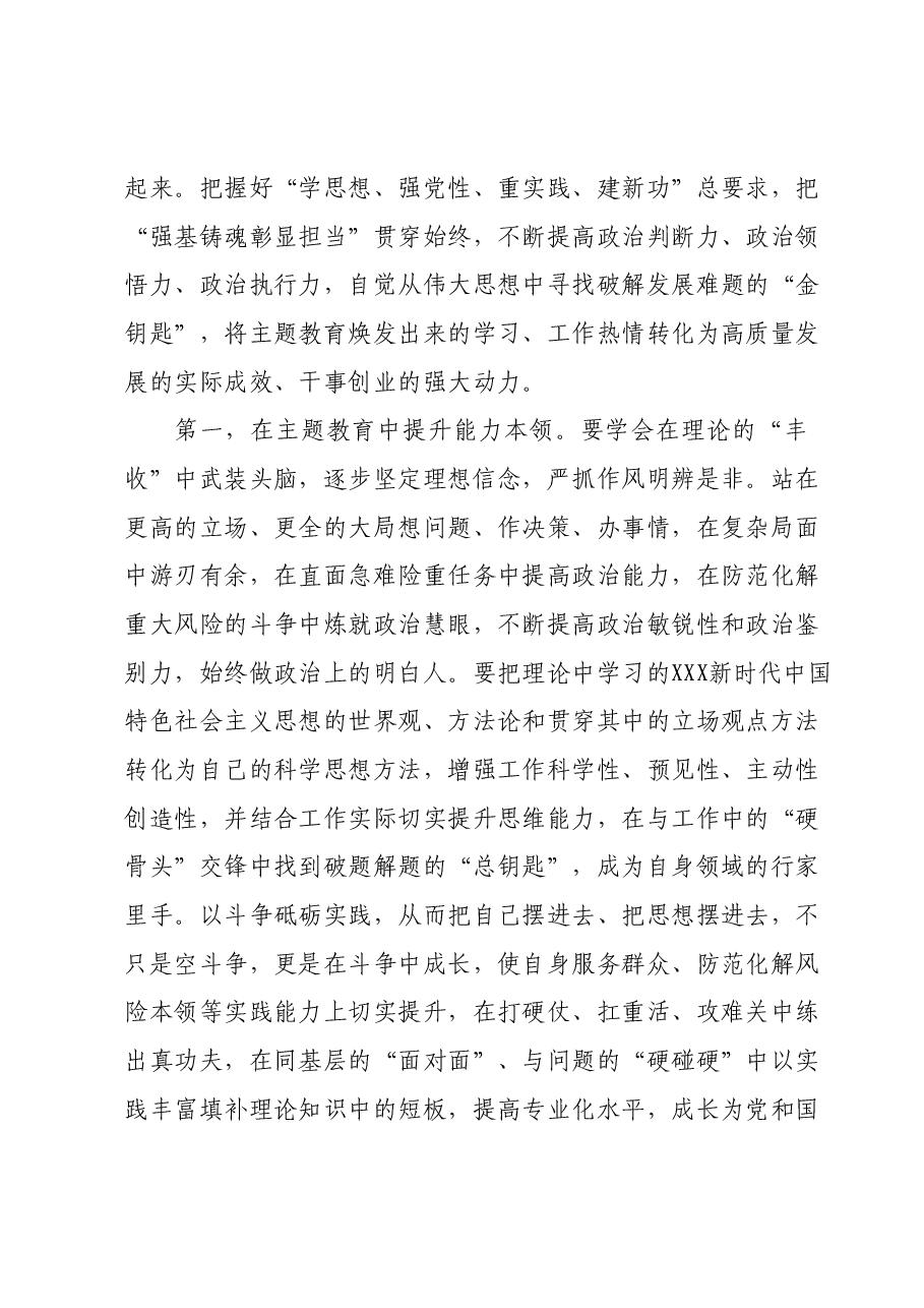 主题教育专题党课:用主题教育促进党建提升,以党建引领业务高质量发展,加快推进中国式现代化.docx,第4页预览