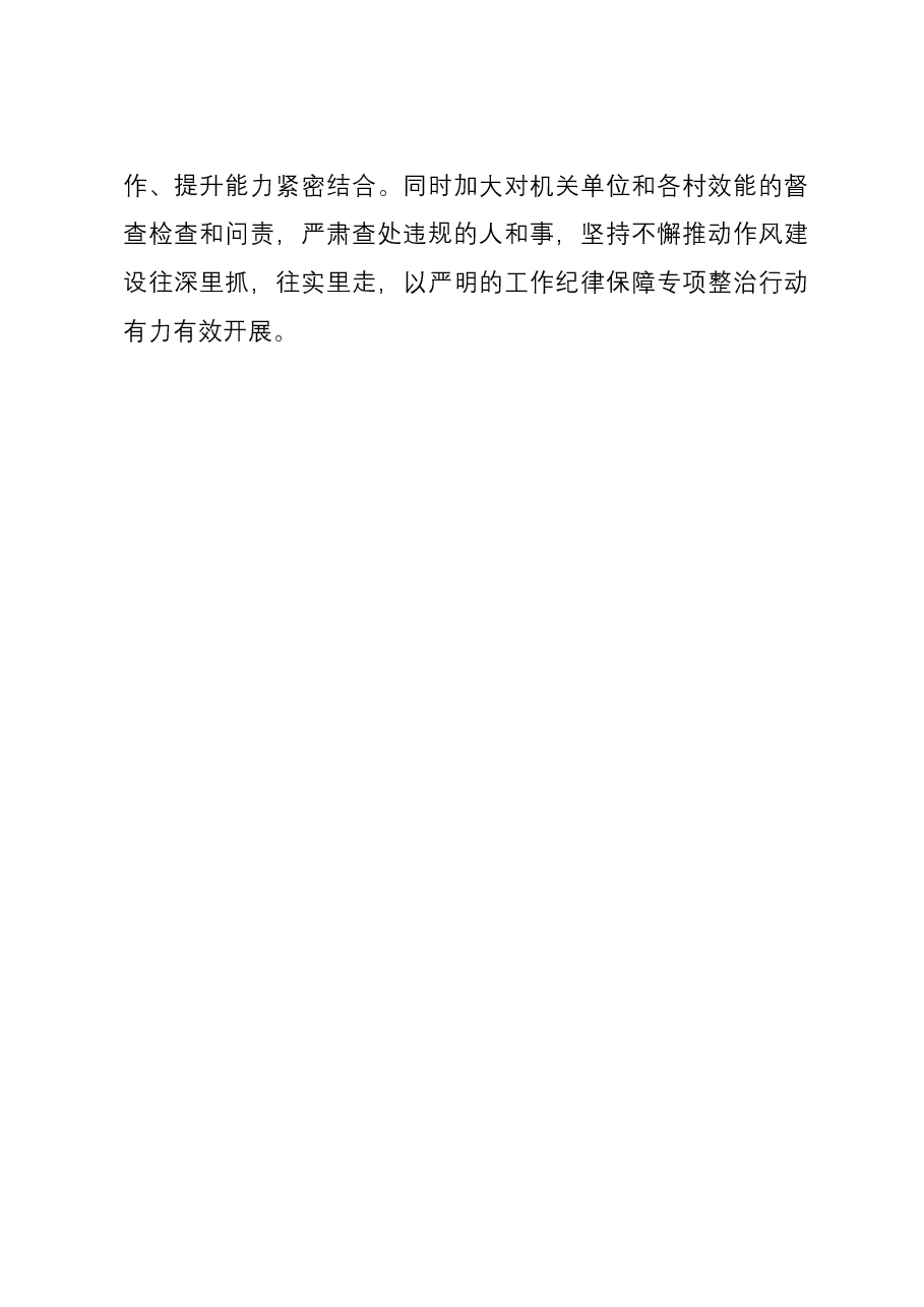 镇“三不一慢一乱”专项整治行动开展情况的报告.docx,第3页预览