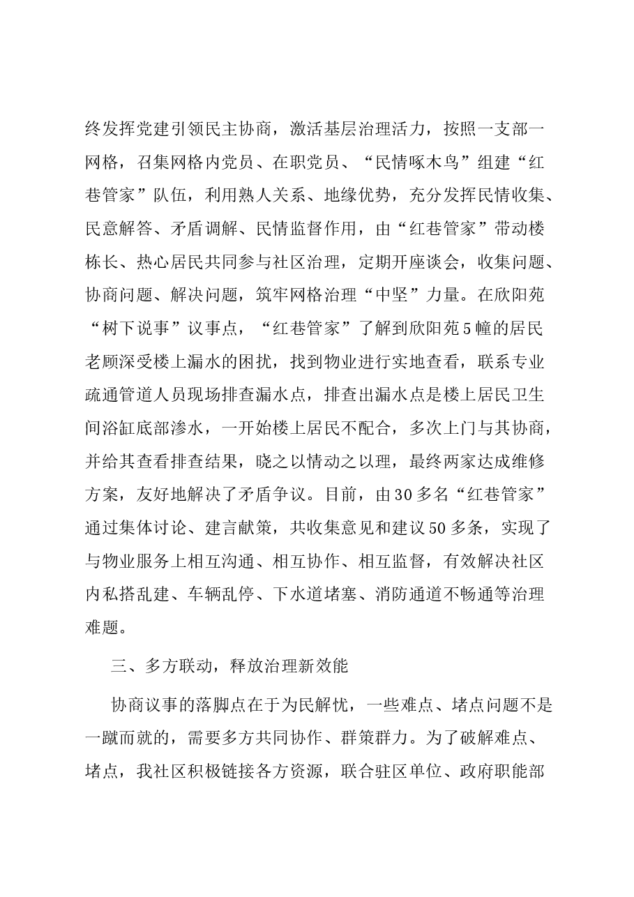 社区主任在社会治理基层基础工作推进会上的发言.docx,第3页预览