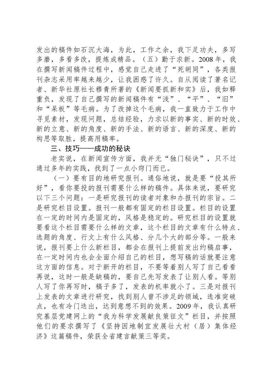 关于做好新闻宣传的几点感悟.docx,第4页预览
