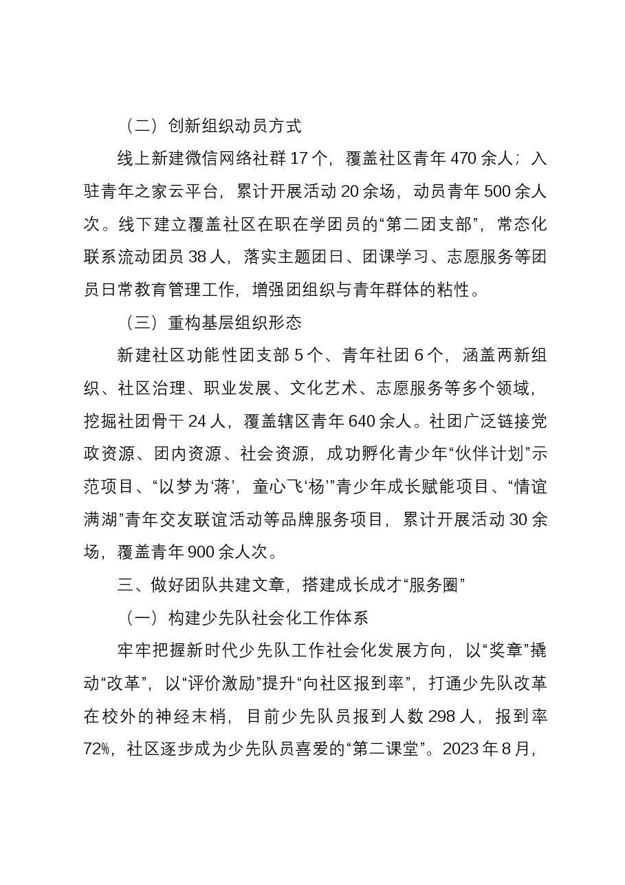 社区主任在区党团队一体化育人座谈会上的发言.docx，第3页预览