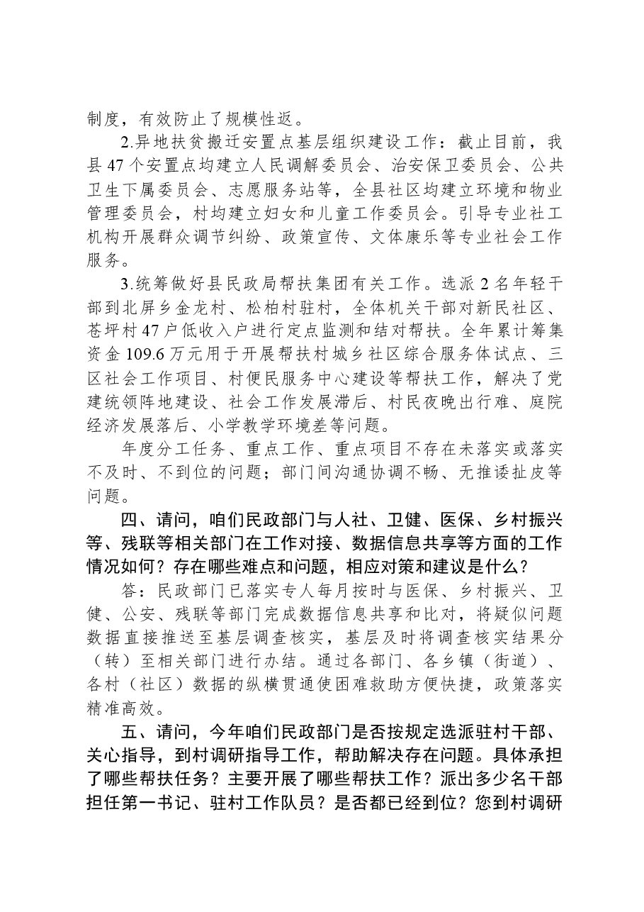 县民政局乡村振兴考核访谈提纲.docx,第3页预览