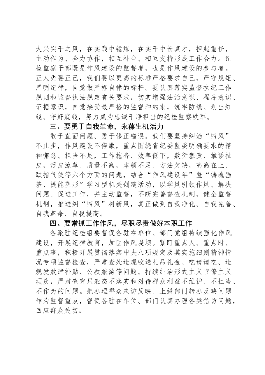 驰而不息纠“四风”研讨交流发言提纲.docx,第2页预览
