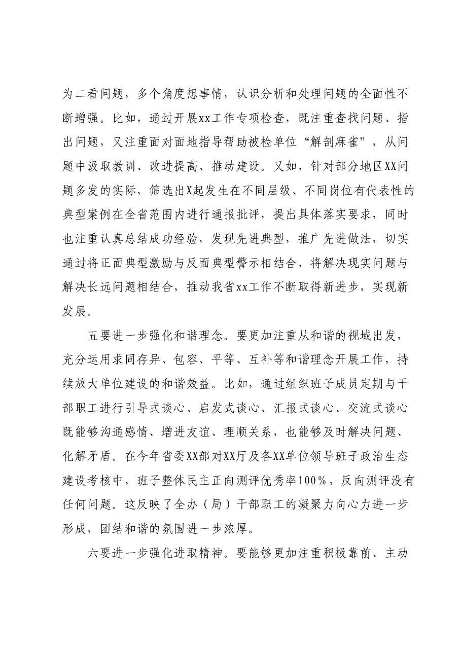 主题教育“解放思想、振兴发展”研讨剖析材料.docx,第3页预览
