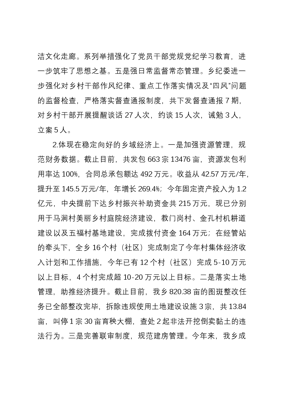 乡人民政府2023年工作总结及2024年工作打算.docx,第3页预览