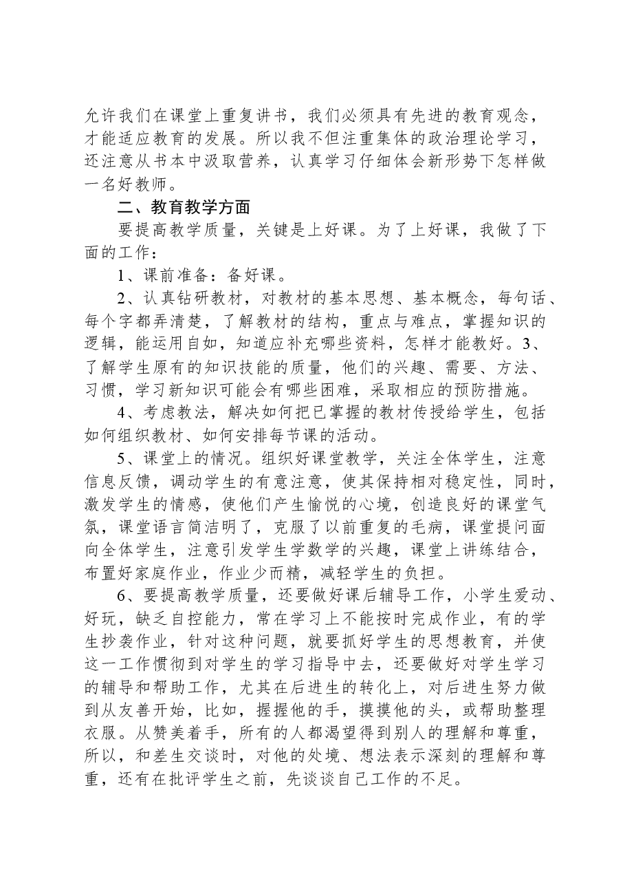 (5篇)2023教师个人工作总结精选汇编.docx,第3页预览
