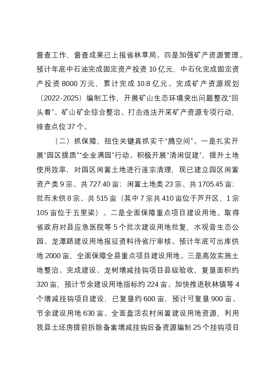县自然资源局2023年工作总结及2024年工作计划.docx,第2页预览