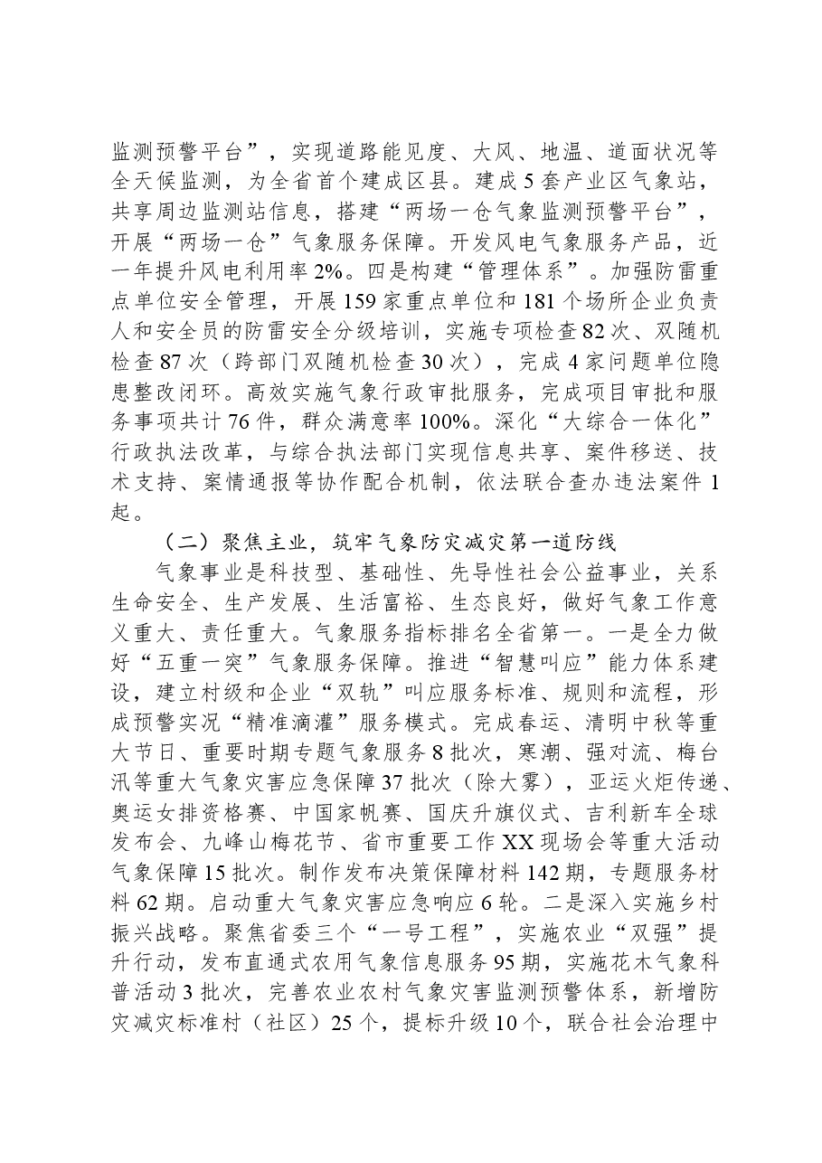 区气象局2023年工作总结和2024年工作思路.docx，第2页预览