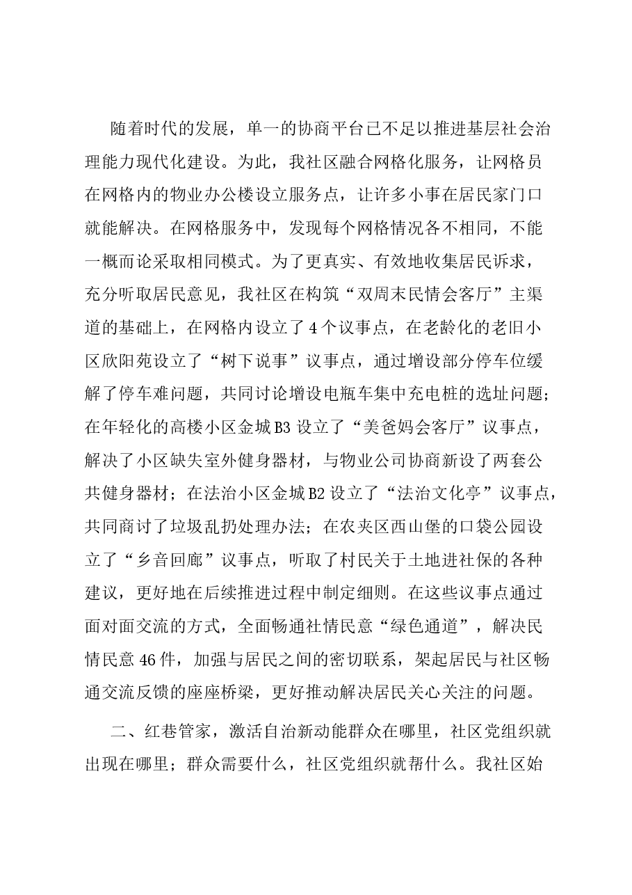 社区主任在社会治理基层基础工作推进会上的发言.docx,第2页预览