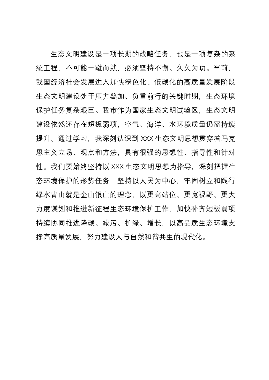 在主题教育生态文明典型案例剖析会上的发言.docx,第3页预览