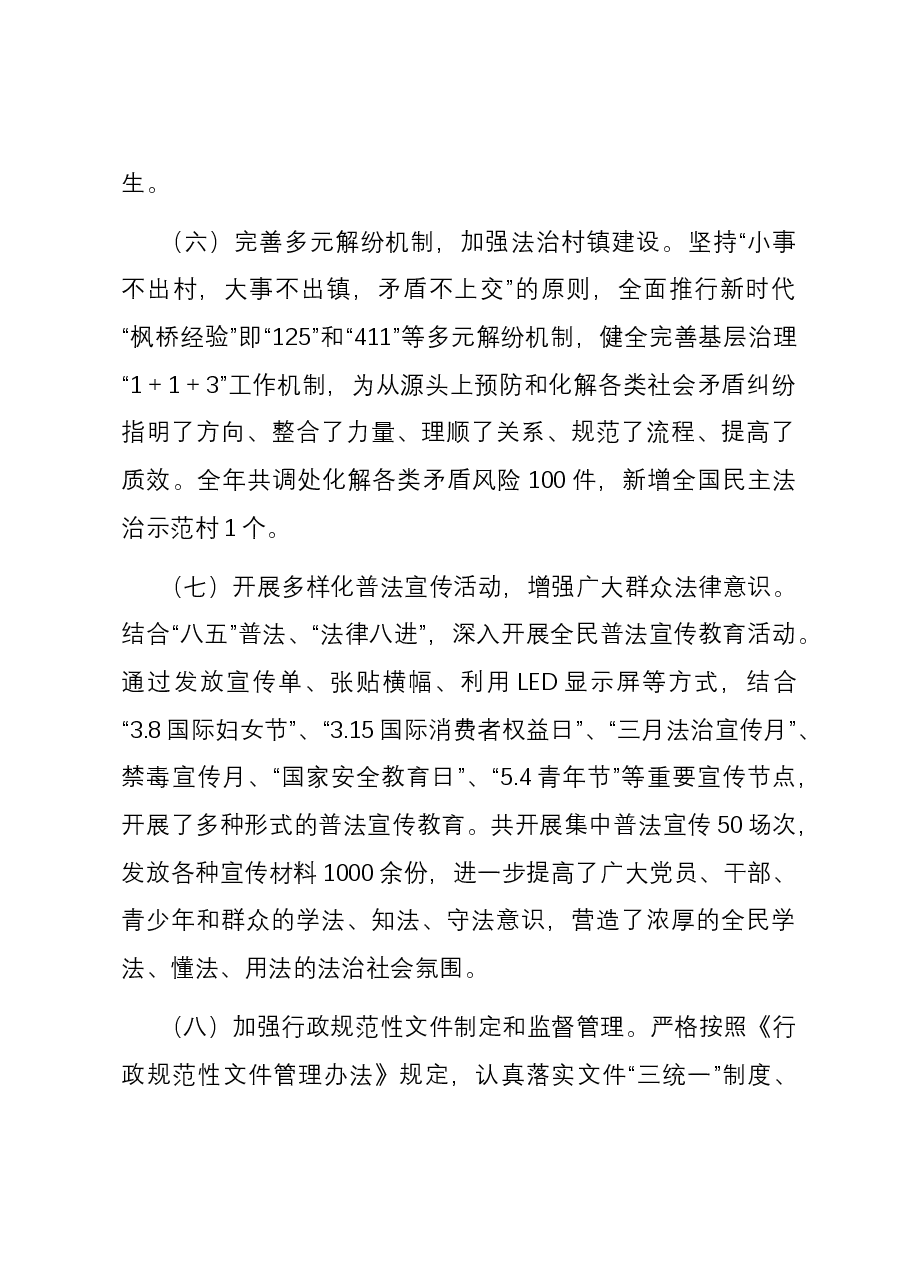 乡镇2023年法治政府建设工作总结及2024年工作计划.docx,第4页预览