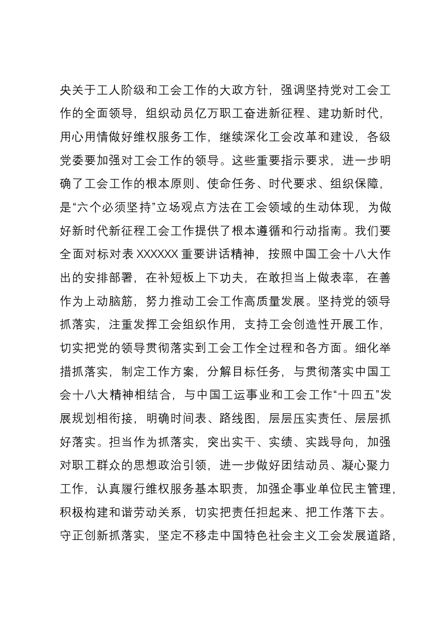 工会主席在市委主题教育读书班上的研讨发言.docx,第4页预览