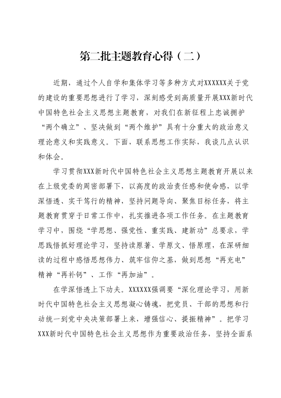 第二批主题教育心得01.docx,第1页预览